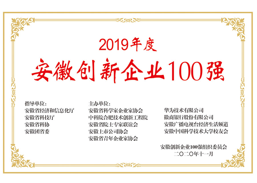 安徽创新企业100强-利澳国际注册科技