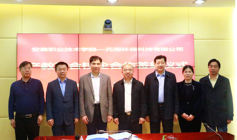 利澳国际注册科技与安徽职业技术学院校企合作成功签约