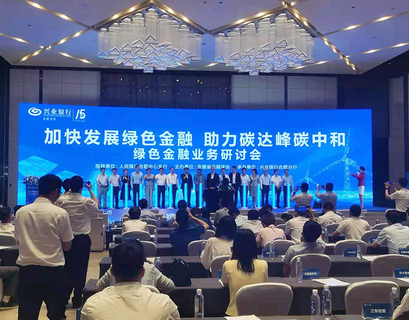 利澳国际注册科技董事长徐辉先生出席“加快发展绿色金融，助力碳达峰碳中和”研讨会