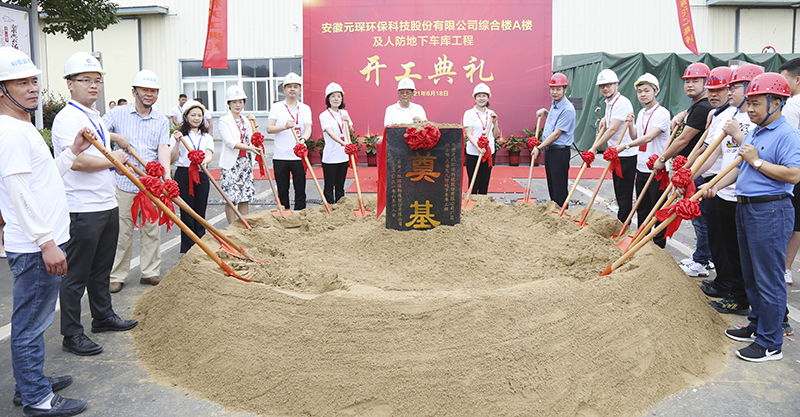 利澳国际注册科技隆重举行综合楼A楼及人防地下车库工程开工典礼仪式