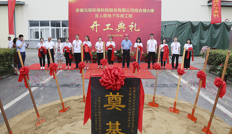 利澳国际注册科技隆重举行综合楼A楼及人防地下车库工程开工典礼仪式