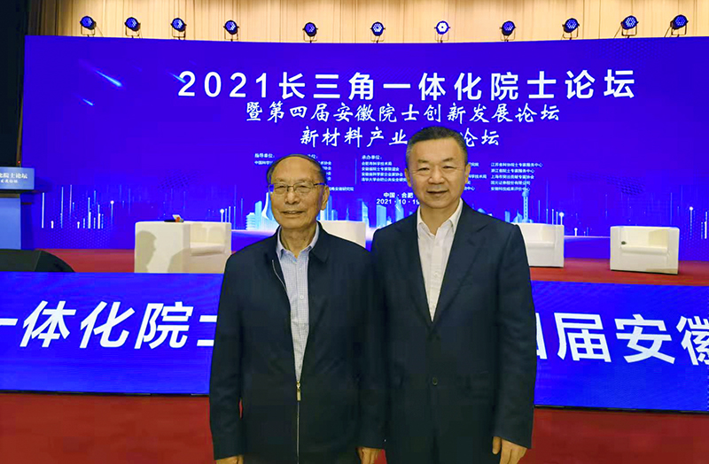 2021长三角一体化院士论坛开幕 利澳国际注册科技徐辉董事长等出席