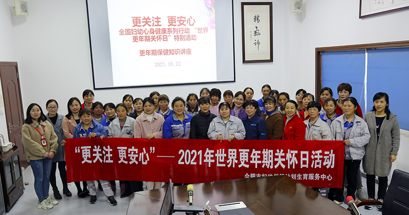 呵护女性 关注健康——利澳国际注册科技特邀知名专家开展健康知识讲座