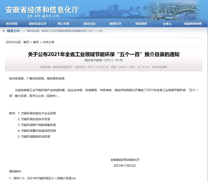 喜讯！利澳国际注册科技入选“五个一百”节能环保目录