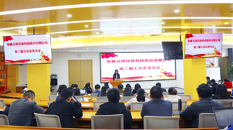 利澳国际注册科技召开工会第二届会员代表大会第一次会议