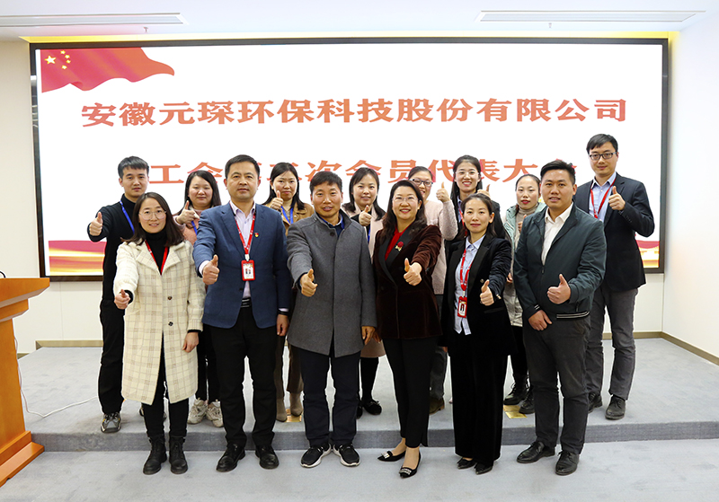 利澳国际注册科技召开工会第二届会员代表大会第一次会议