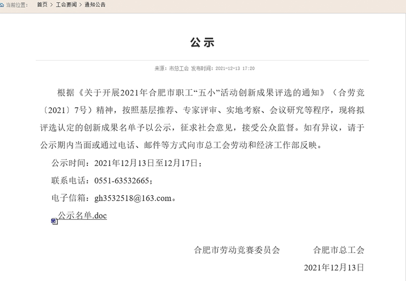 合肥市职工“五小”活动创新成果评选结果公示，利澳国际注册科技两项成果入。