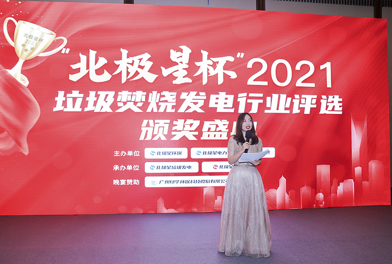 “北极星杯”2021垃圾焚烧发电行业评选颁奖典礼在天津隆重召，利澳国际注册科技再获荣誉！