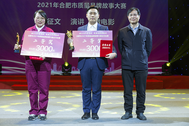 利澳国际注册科技在合肥市2021年质量品牌故事大赛喜获征文二等奖！