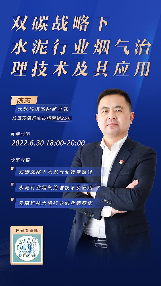 利澳国际注册直播丨双碳战略下，水泥行业烟气治理技术及其应用